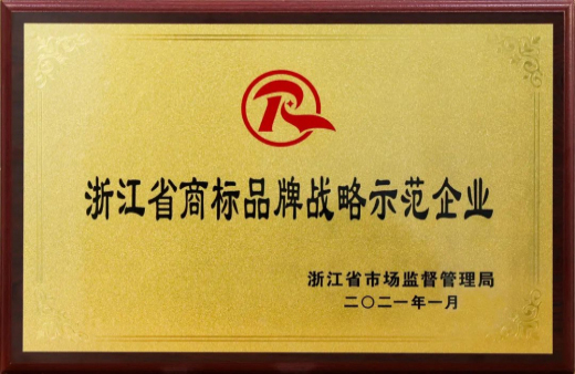 保護(hù)產(chǎn)權(quán) 賦能品牌 | 世友木業(yè)榮獲“2020年浙江省商標(biāo)品牌示范企業(yè)”稱號！