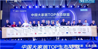 世友地板以創(chuàng)始會(huì)員品牌入選由海爾三翼鳥(niǎo)、紅星美凱龍牽頭成立的中國(guó)大家居TOP生態(tài)聯(lián)盟