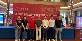 聚焦質(zhì)量結碩果！世友木業(yè)榮獲2022年全國QC小組成果發(fā)表賽三項嘉獎